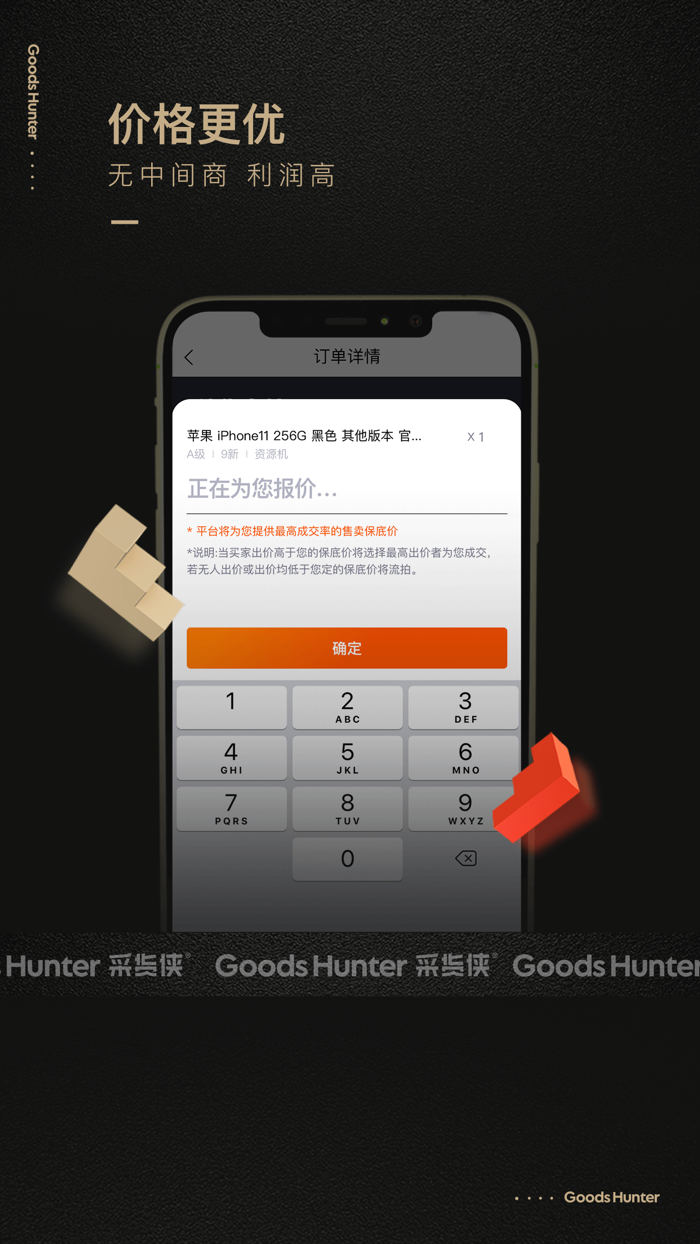 采货侠-二手手机商家交易平台