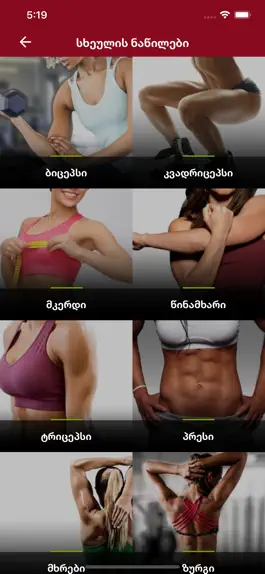 Game screenshot Fitness - App hack