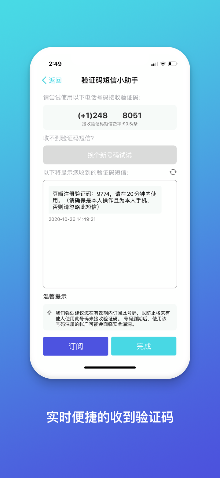 PingMe 小号 - 美加电话小号 App screenshot 3
