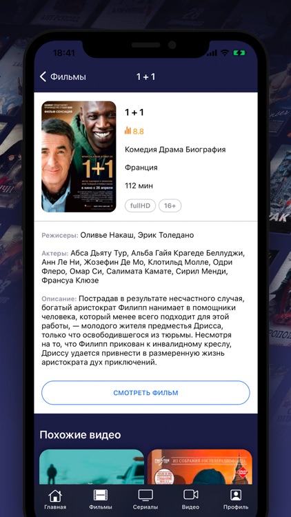 Фильмикус - сериалы и фильмы screenshot-4