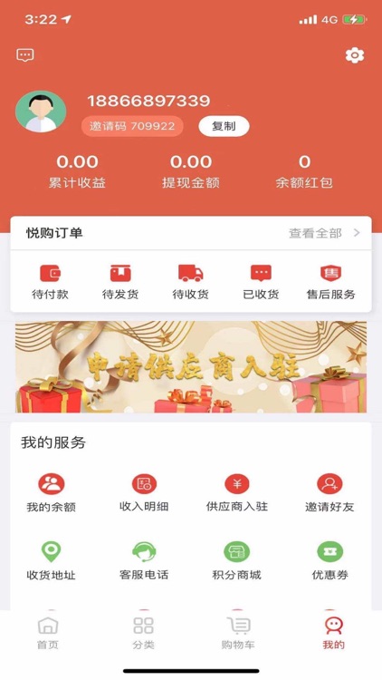 悦购App screenshot-3