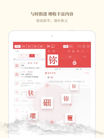 新华字典-新中国颇具影响力的现代汉语字典のおすすめ画像3