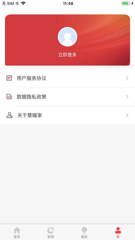 #3. 慧暖家 (iOS) 由: 柳店炉业有限公司