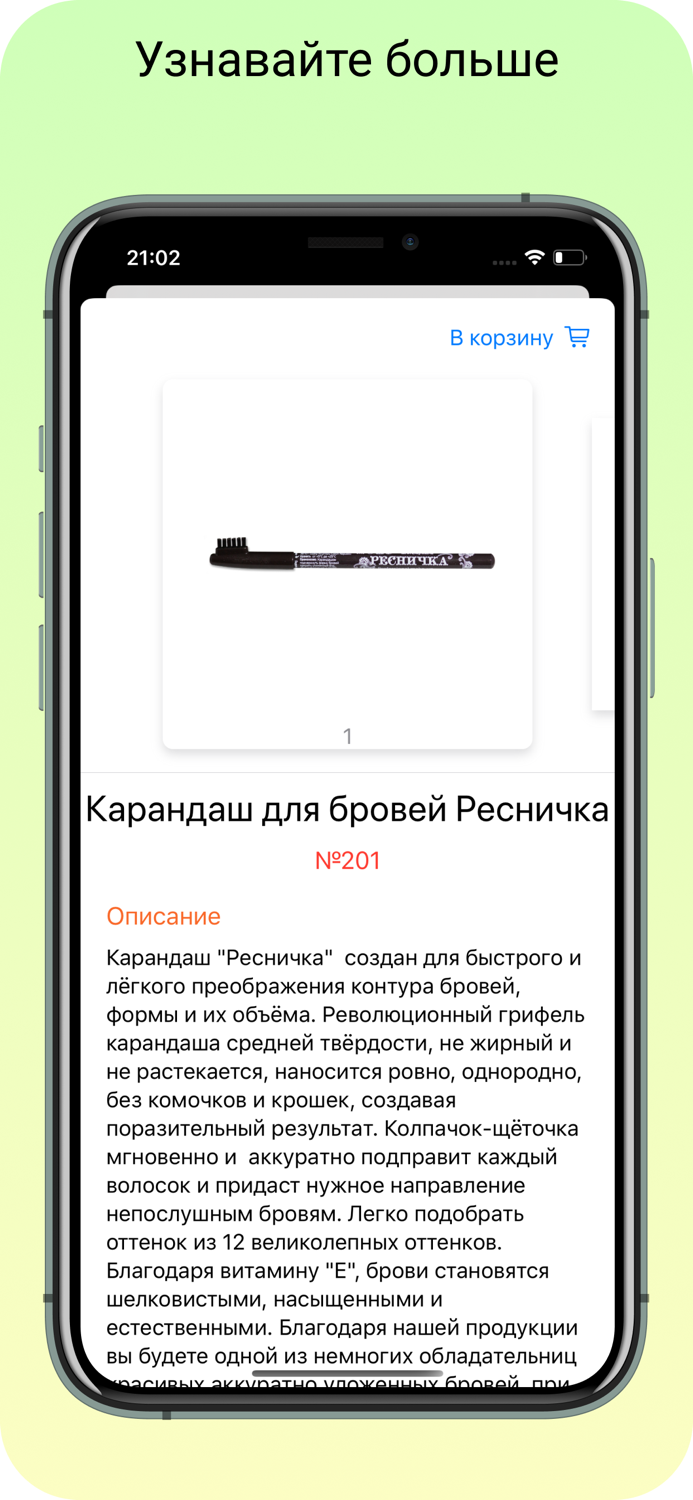 Ресничка-косметика