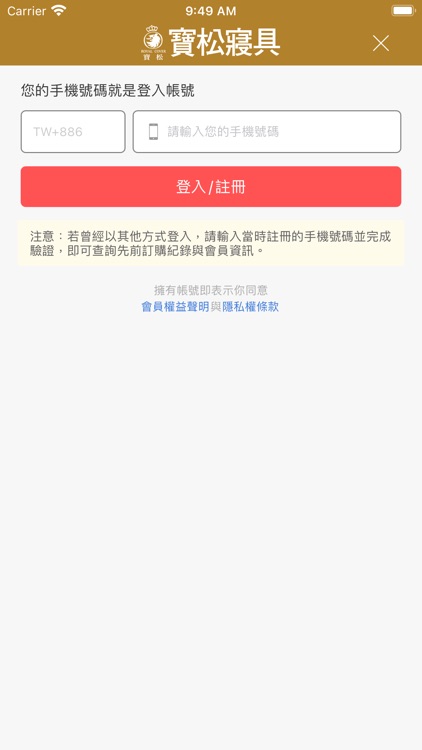 寶松寢具RoyalCover screenshot-4