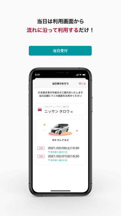 日産レンタカーアプリ Screenshot