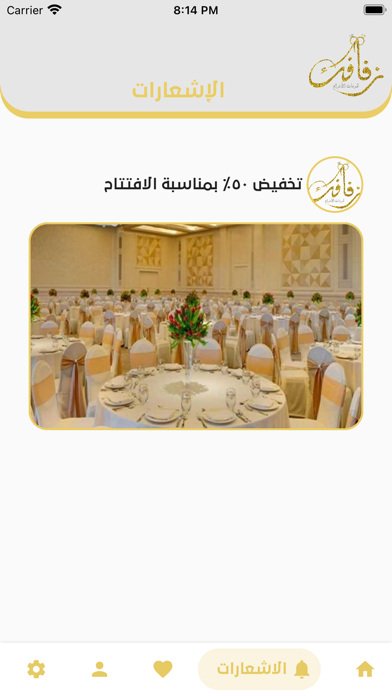 زفافك Screenshot