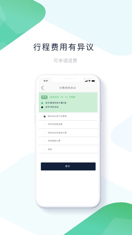 Ptaxi乘客端 screenshot-3