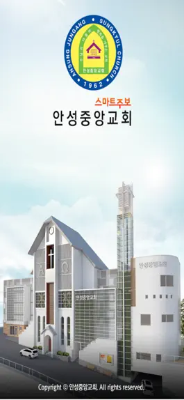 Game screenshot 안성중앙교회 스마트주보 mod apk
