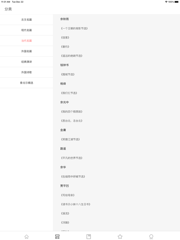阅读者 - 朗读世间最好的文章 iPad screenshot 4 - Reference app