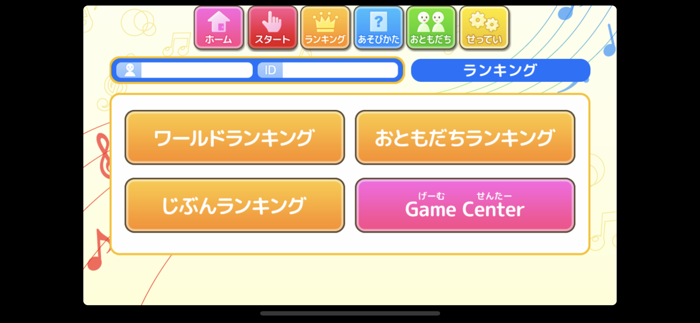 どれみふぁタップ（あそんでまなぶ！シリーズ）