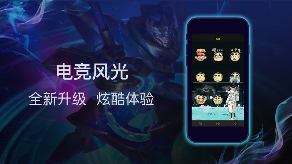 #3. 电竞贴纸天下之一 (iOS) By: 莉芳 张