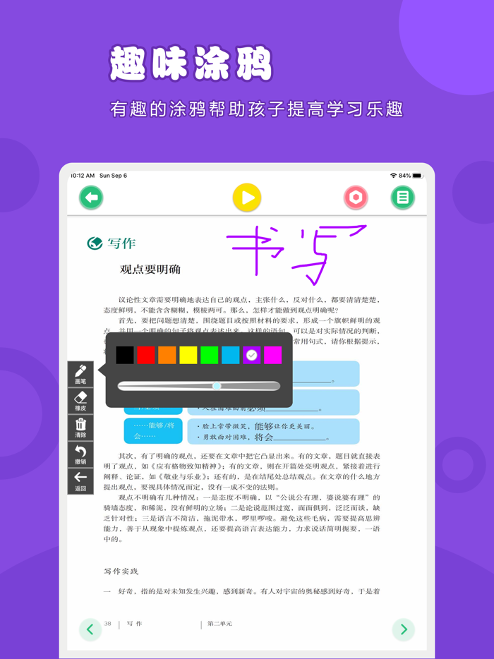语文九年级上册-人教版初中语文点读教材