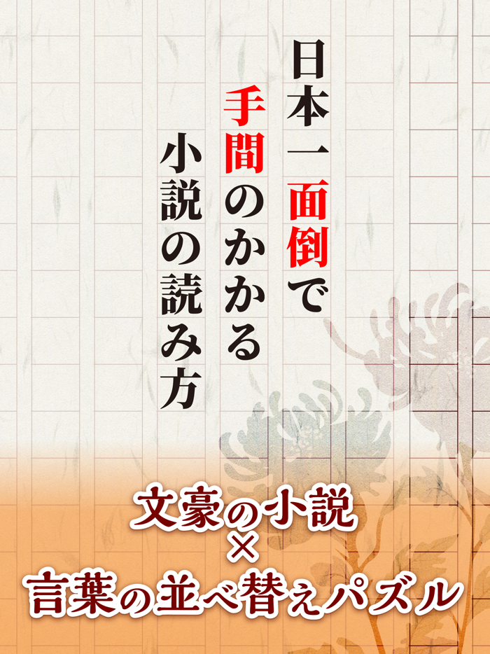 【小説並べ替えパズル】日本一面倒で手間のかかる小説の読み方
