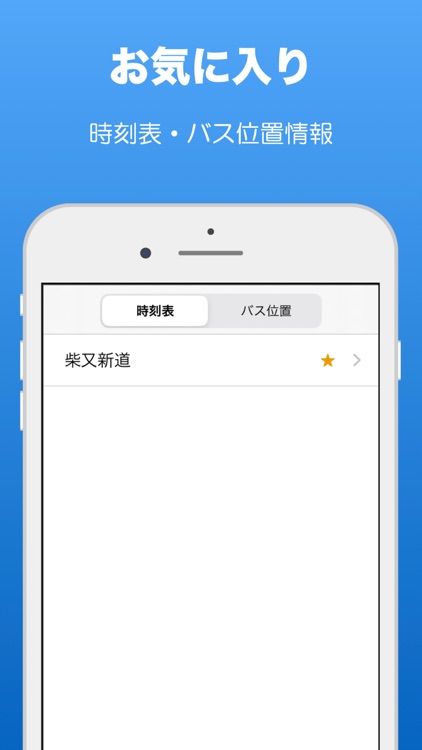 京成バス(運行情報・時刻情報) screenshot-3