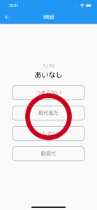 速習古典単語 screenshot #5 for iPhone