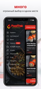 Food Trek | Краснодар screenshot #2 for iPhone