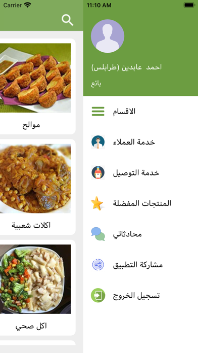 طلبياتي Screenshot