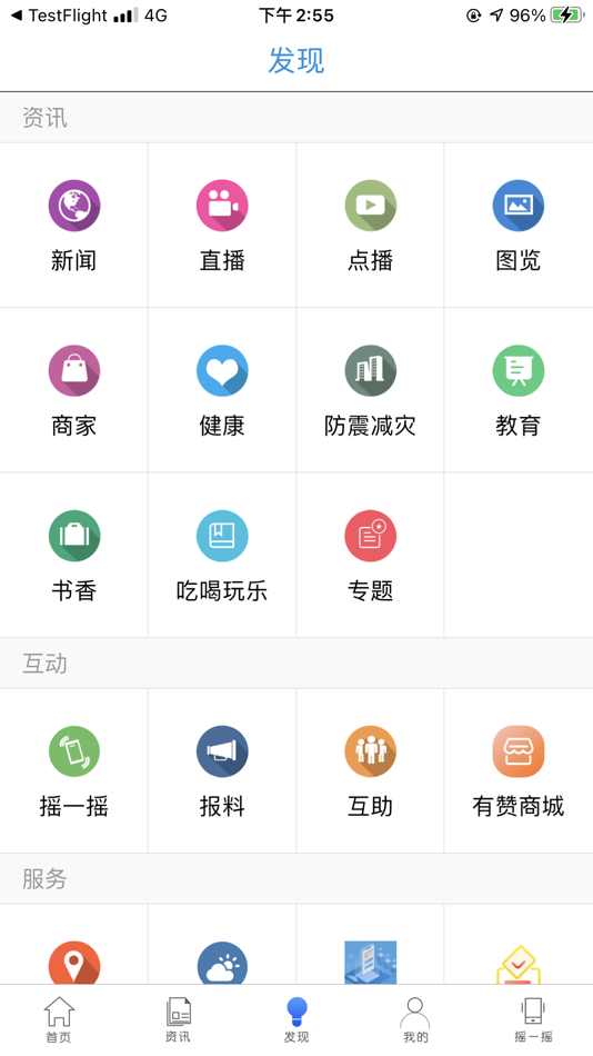 #2. 智慧河源-城市生活服务平台 (iOS) 由: 河源广播电视台