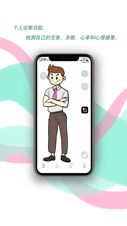 天聚星-时刻检测你的健康状态