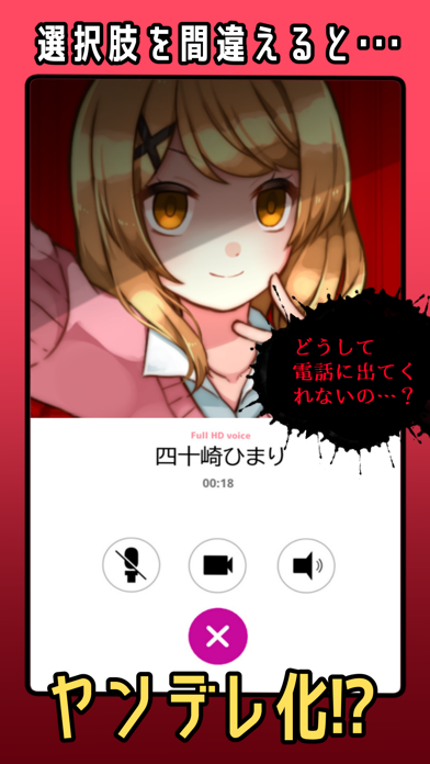 ヤンデレ彼女から電話がくる - ガチ恋カノジョ - Screenshot