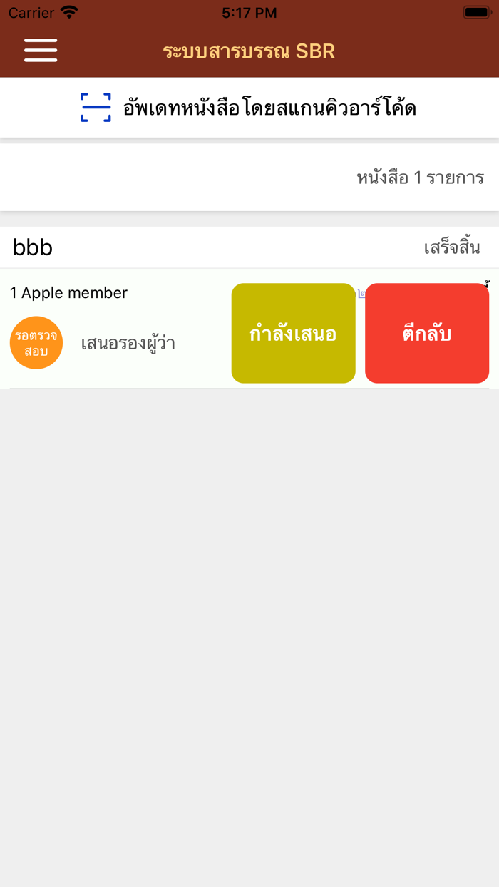 ระบบสารบรรณ SBR