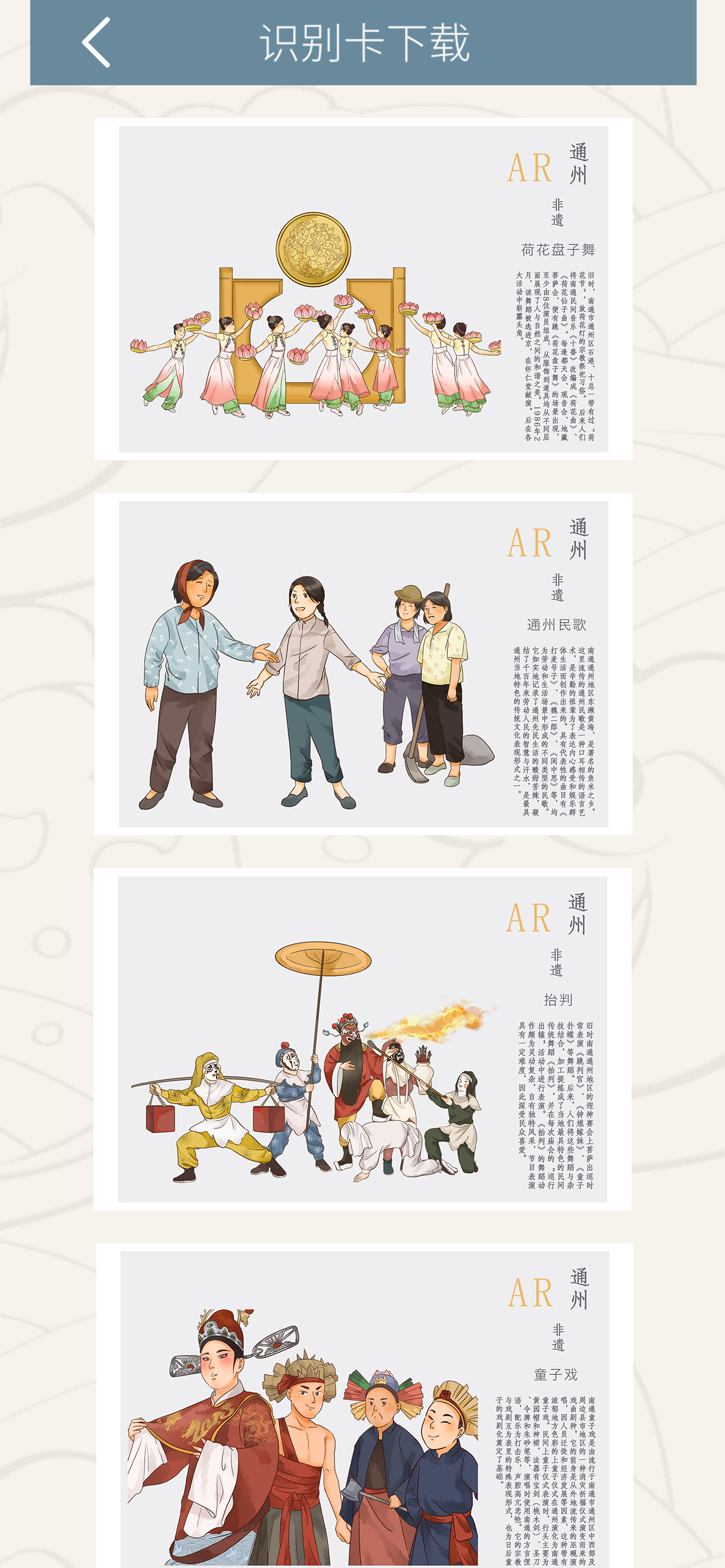 通州非遗AR