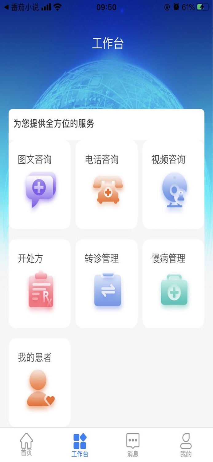 安庆秉风医院-医生端