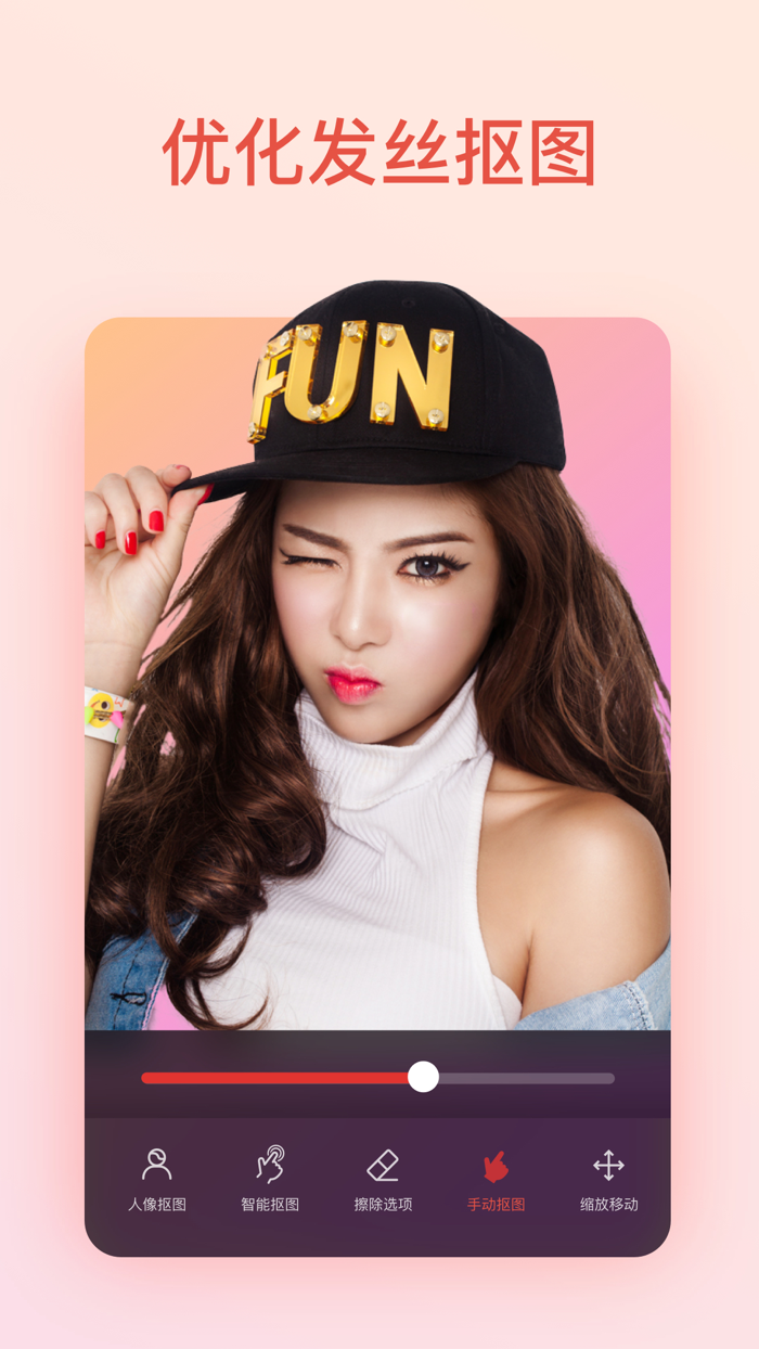 抠图 - 抠图大师 and 抠图神器