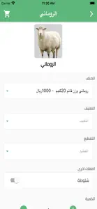 نعم للذبائح screenshot #2 for iPhone