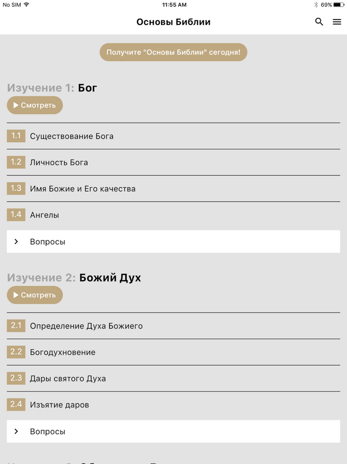 Спутник Библии