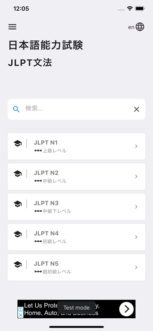 JLPT Bunpou(圖1)-速報App