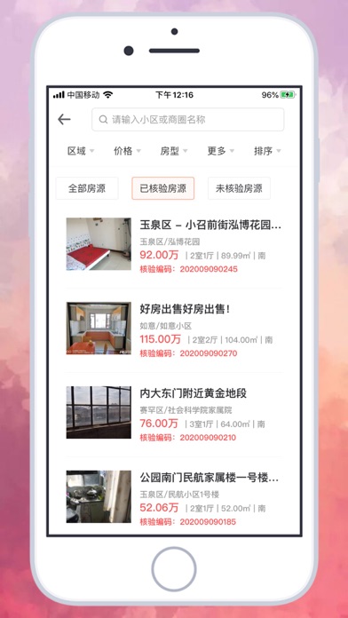 呼房网 Screenshot