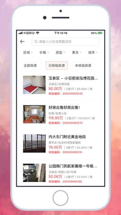 呼房网 screenshot 3