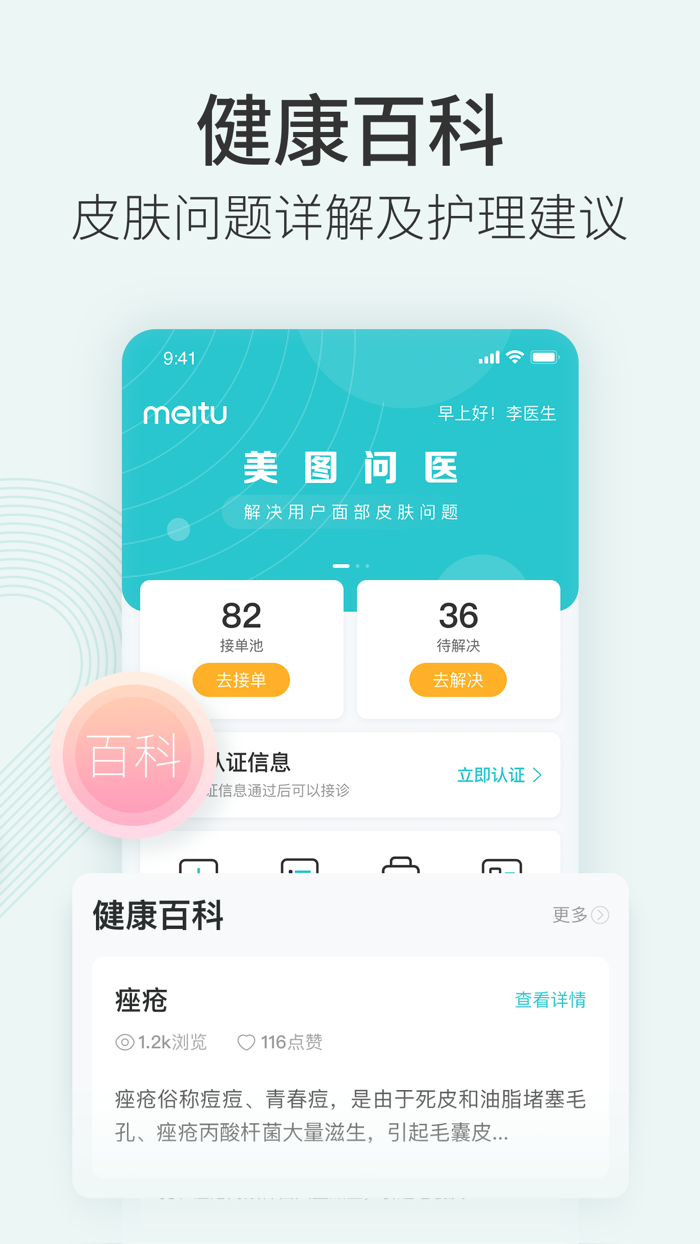 痘痘医生 医生版