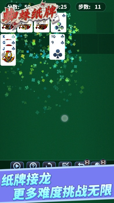 蜘蛛纸牌游戏 - 不用网络的扑克牌游戏 screenshot 4