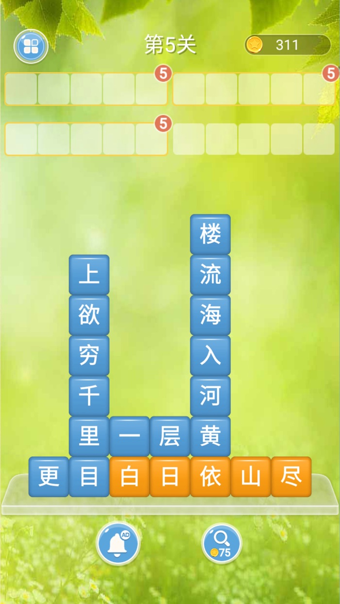 古诗词接龙 - 唐诗宋词，古诗文小游戏