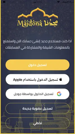 Game screenshot Majdona مجدنا hack