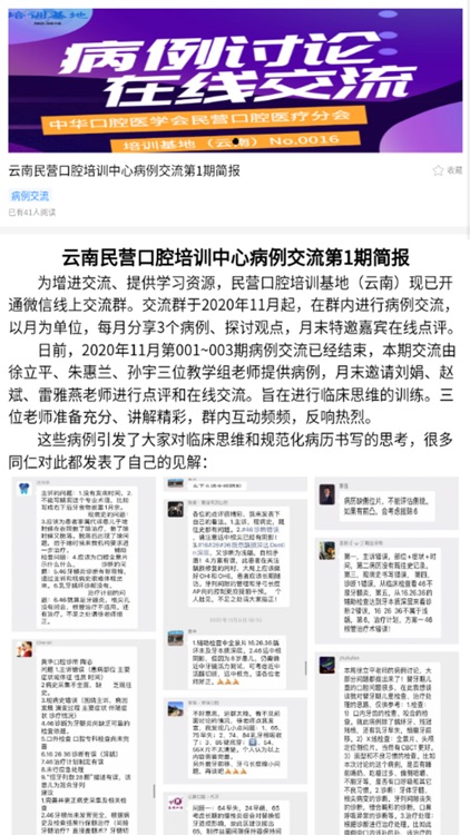 云南民营口腔 screenshot-3