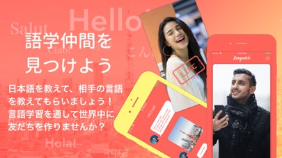 ランゲージエクスチェンジ Langmatchのスクリーンショット - 1
