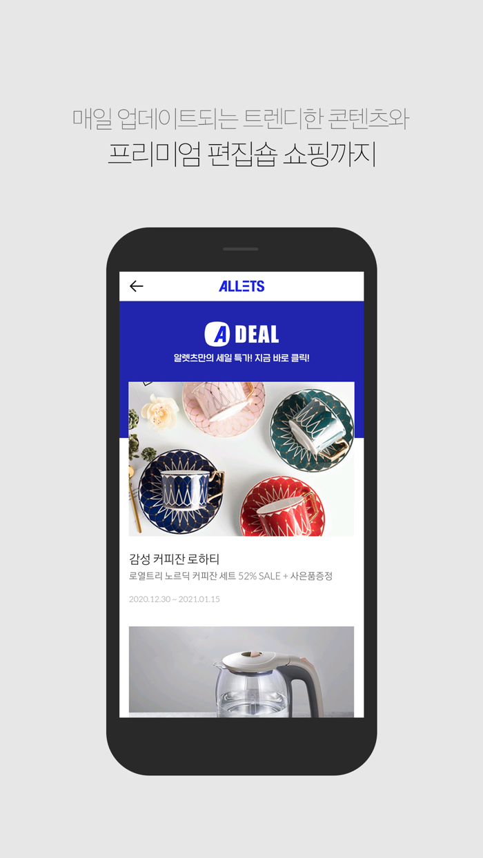 알렛츠 - 프리미엄 라이프스타일 쇼핑앱