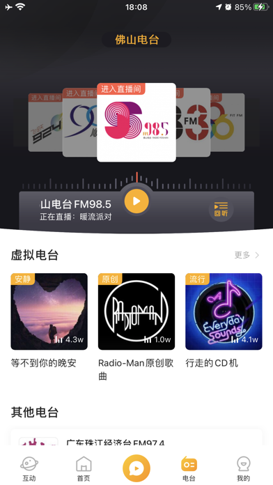 花生FM，全球最大粤语网媒平台 screenshot 3