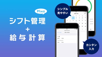 シフト管理 Plusのおすすめ画像1