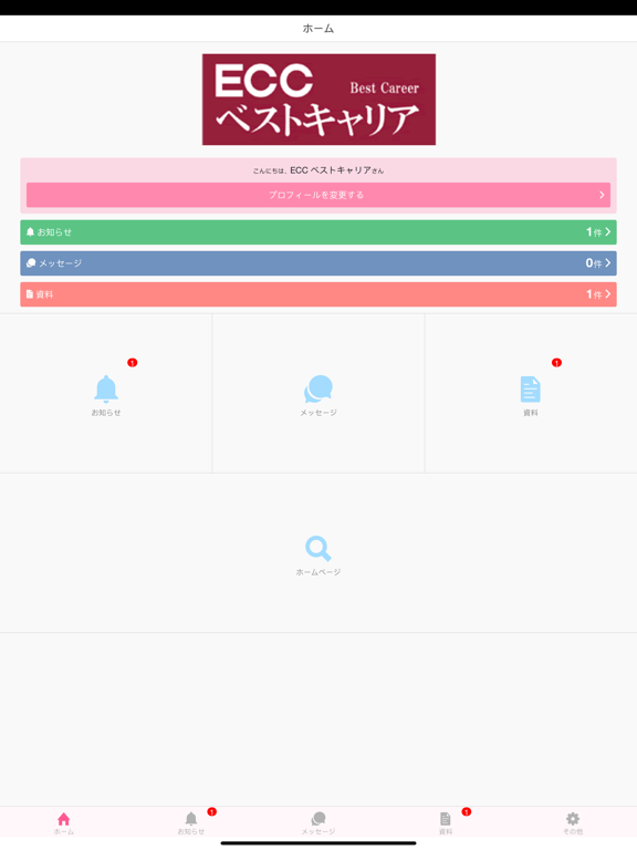 Screenshot #5 pour ECCベストキャリア公式アプリ