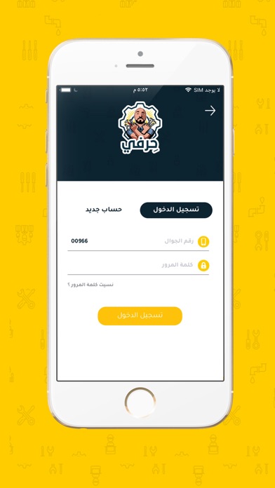 حِرفي Screenshot