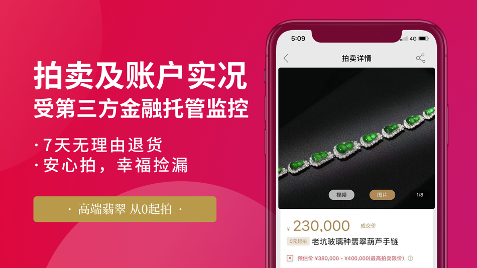 #3. 善宝库-有爱的高端翡翠珠宝品鉴与交易平台 (iOS) Podle: 上海爱又慧科技有限公司