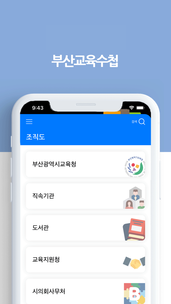 부산교육수첩