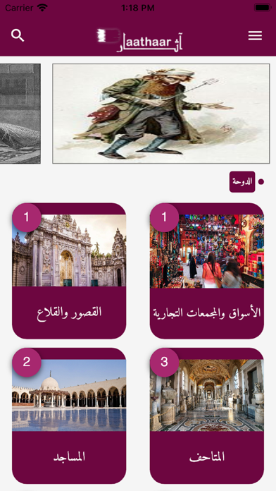 اكتشف قطر Screenshot