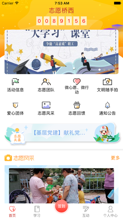 志愿桥西 Screenshot