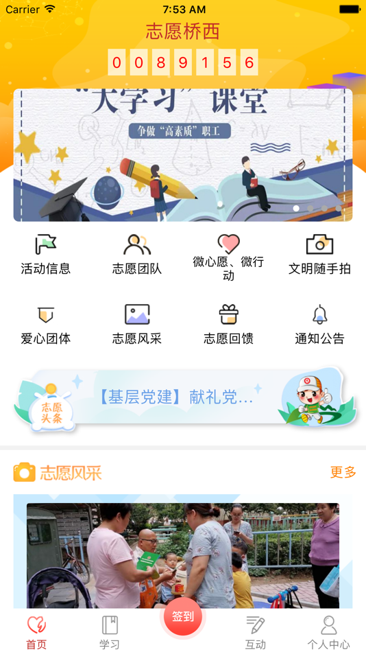 #1. 志愿桥西 (iOS) 由: Hebei Zhanlu Software Development Company Limited